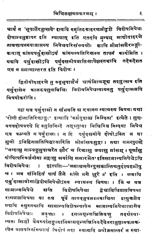 Vidhirasayandushanam